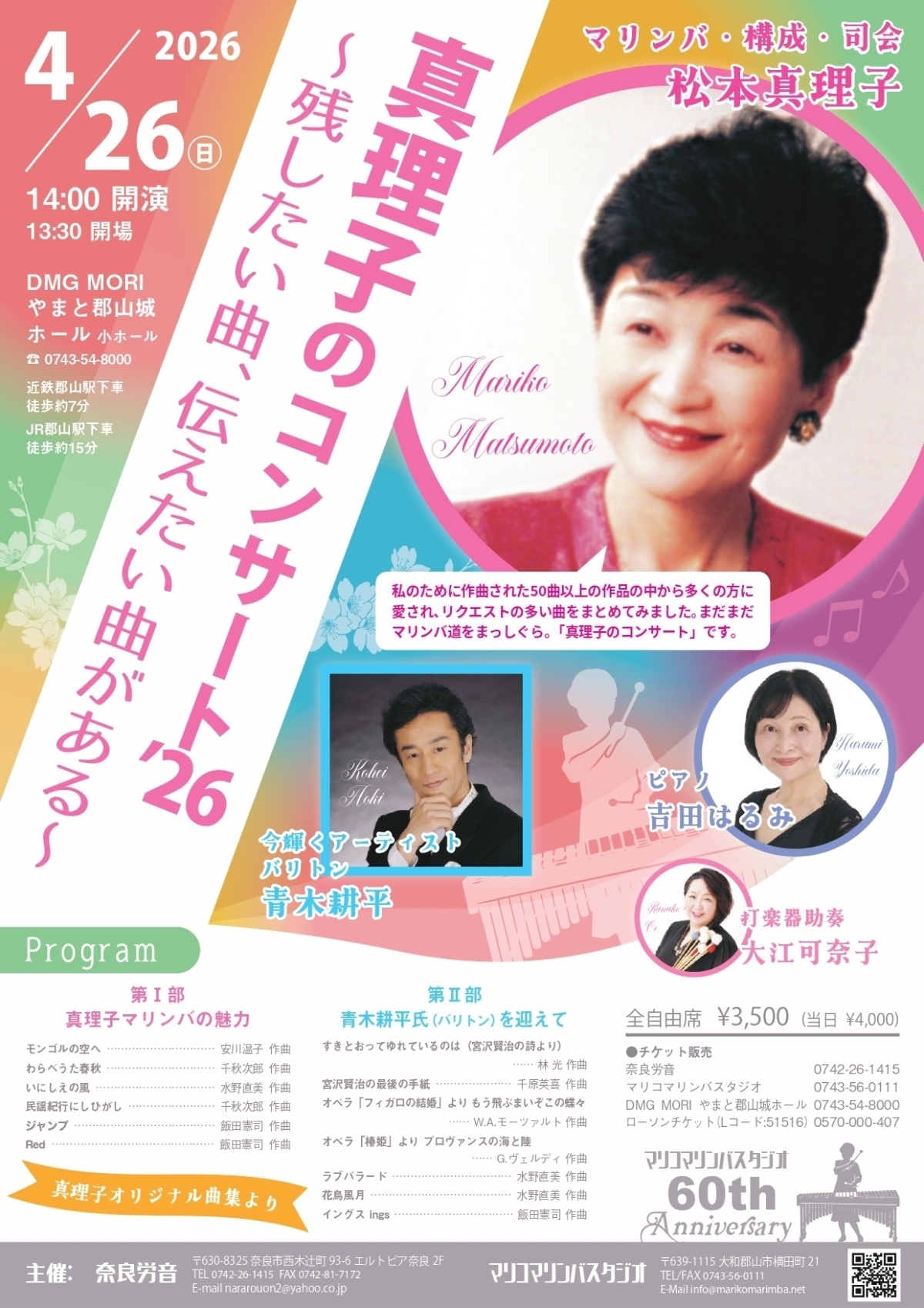 値下げ＃加賀まりこ主演「＃夏68年蠍座公演歴史的超貴重パンフレット/チケット半券 真理子のコンサート'26～残したい曲、伝えたい曲がある～招待券（1人